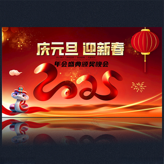 2025蛇年设计150DPI海报