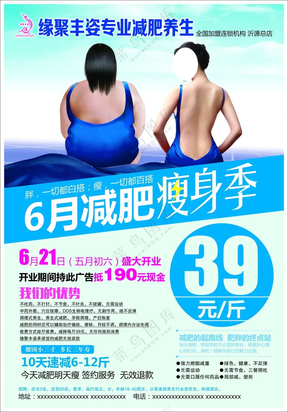 减肥瘦身形象广告海报psd源文件1