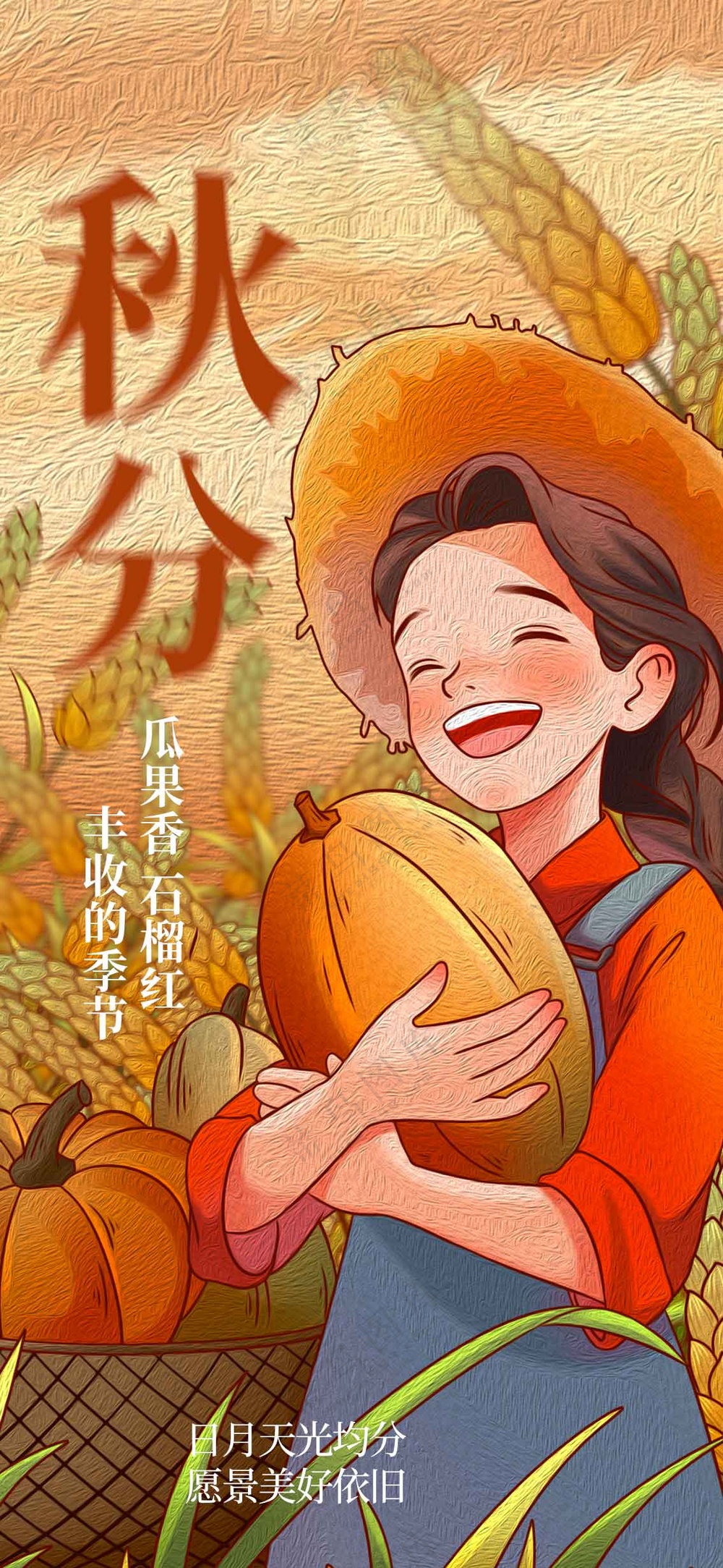 秋分节气传统活动海报