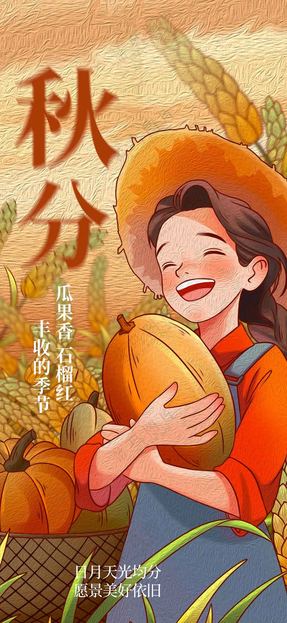 秋分节气传统活动海报