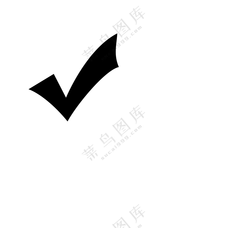 黑白对勾号免扣