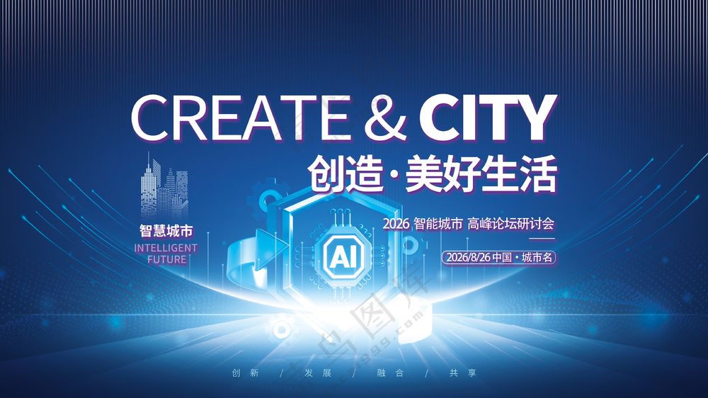 AI人工智能智慧城市创造美好生活蓝色科技背景板