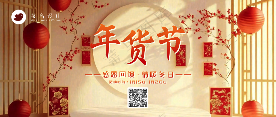 年货节公众号首图