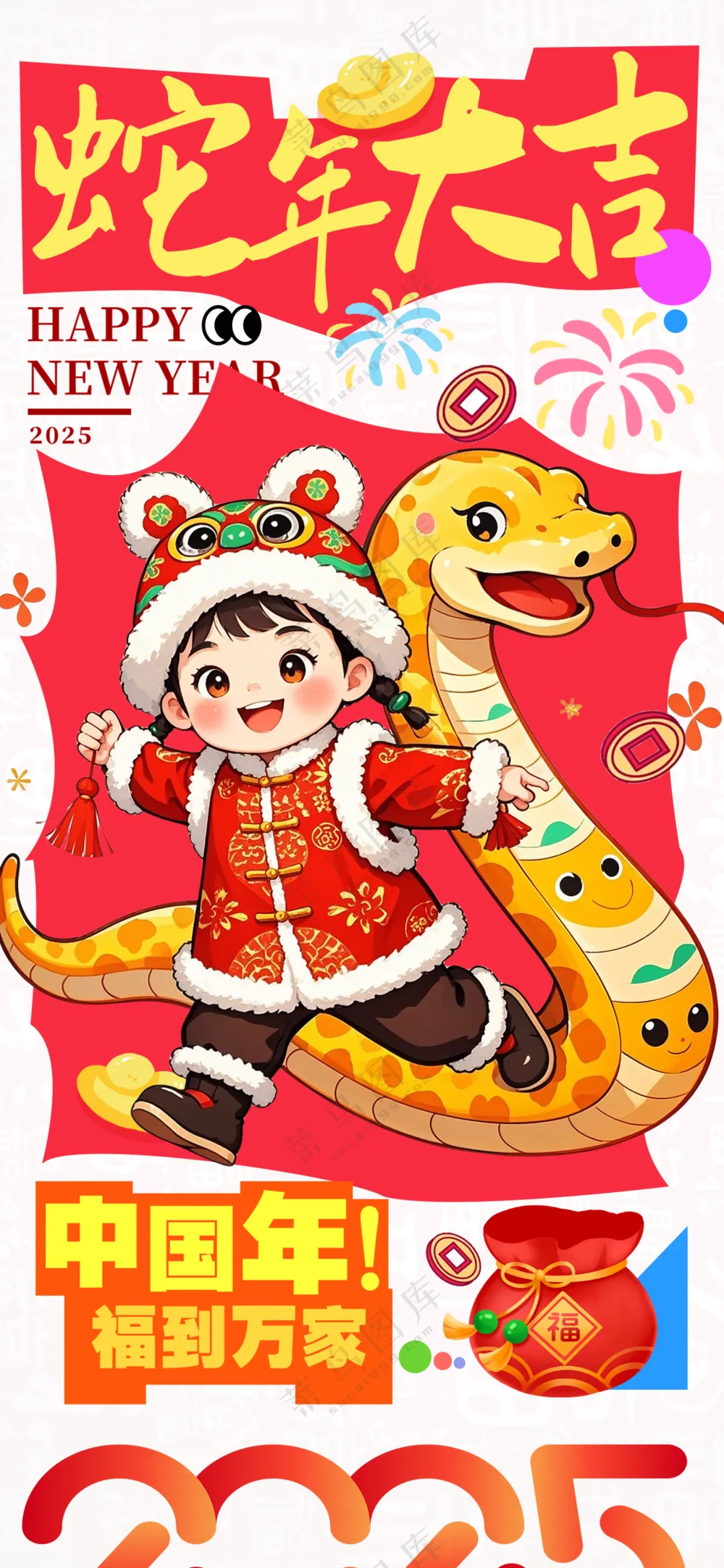 2025海报2025蛇年海报2025新年海报春节海报新春海报蛇年大吉
