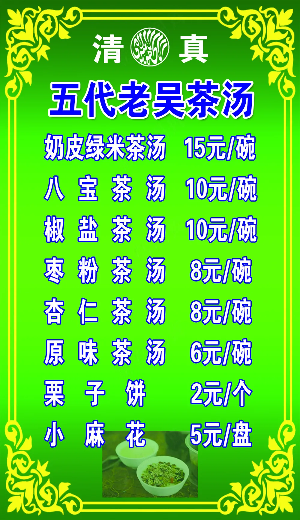 老吴茶汤图