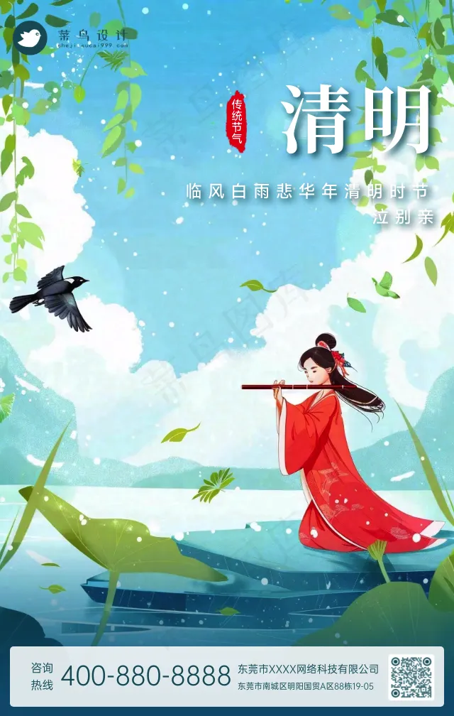 清明手机海报