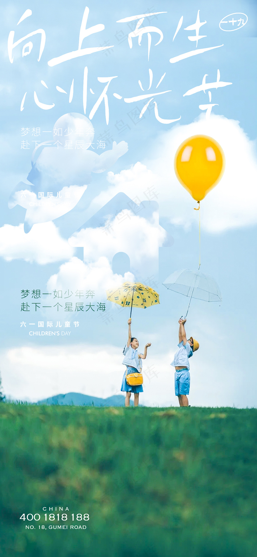 可爱卡通儿童节海报