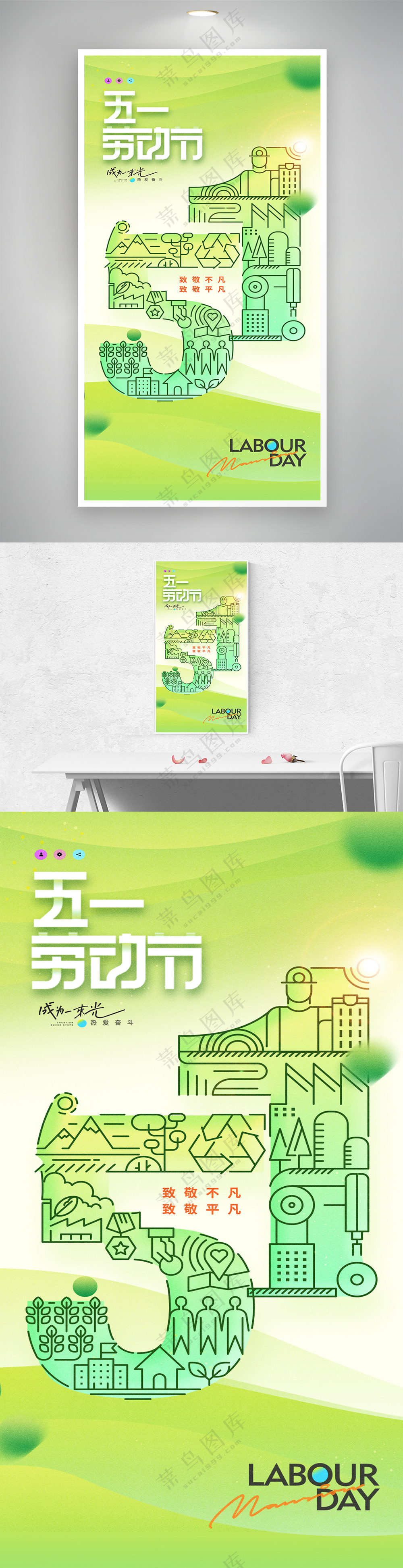 五一劳动节51绿色环保简约海报