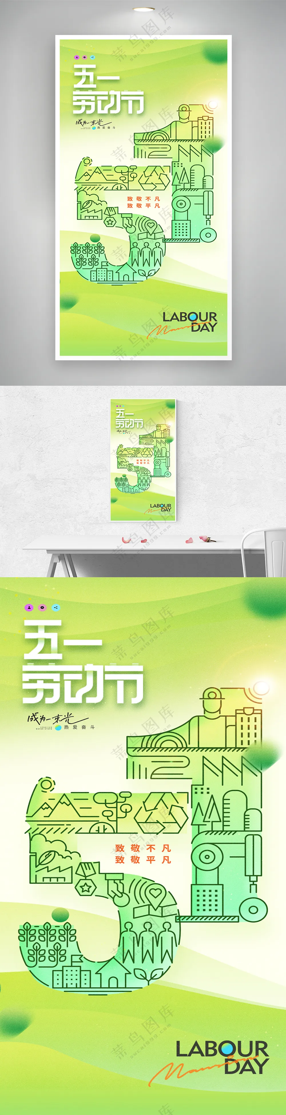 五一劳动节51绿色环保简约海报