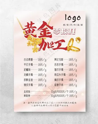 黄金加工海报CDR广告设计