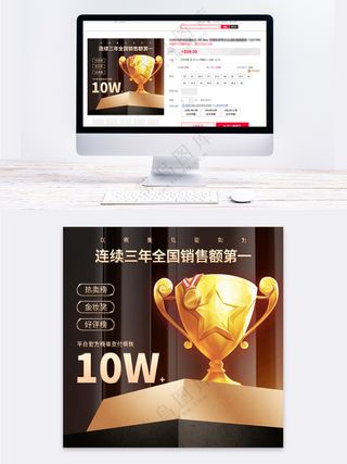 黑金榜单主图销售榜单战报直通车
