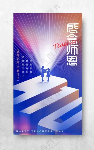 教师节海报教师节贺卡海报设计
