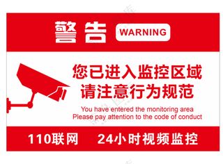 矢量监控区域提示牌