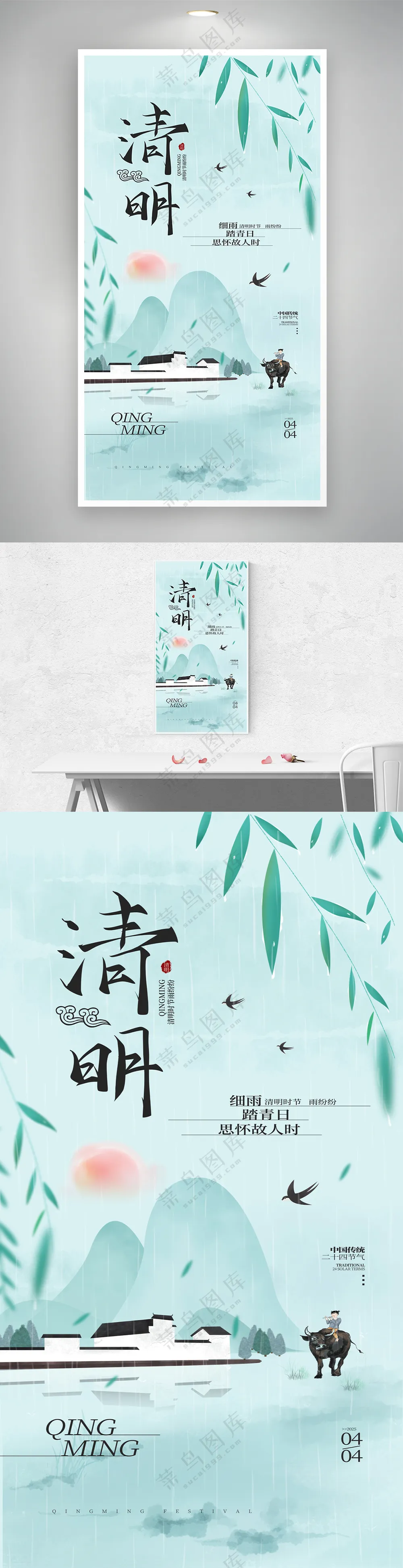 清明节传统二十四节气海报