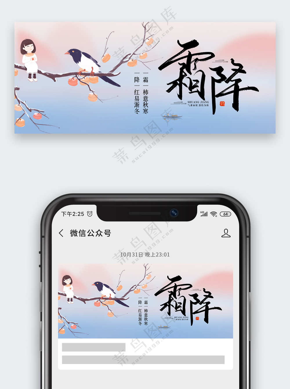 简约意境24节气柿子霜降公众号首图