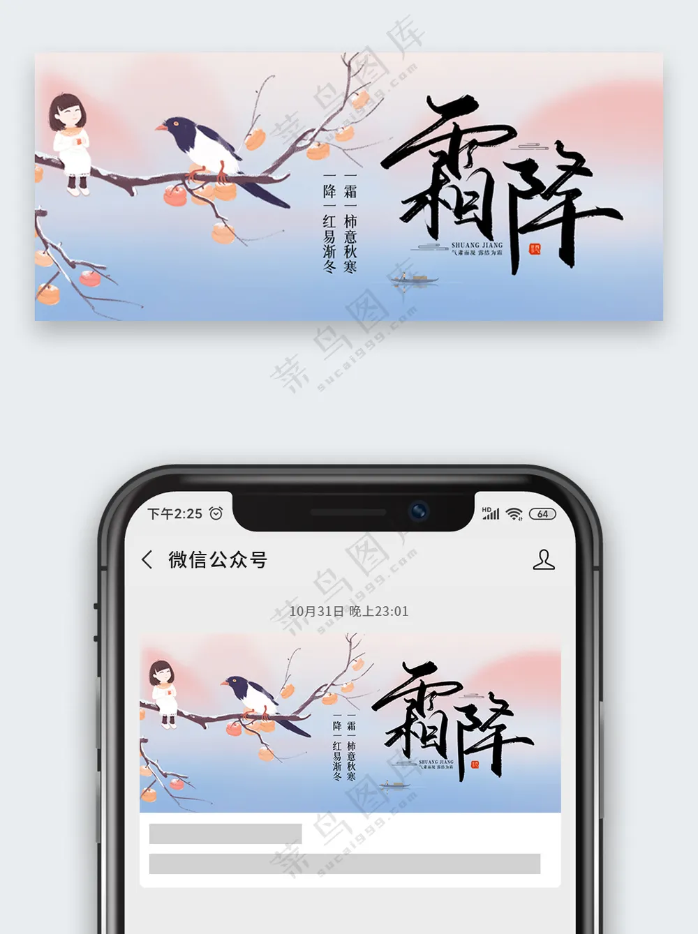 简约意境24节气柿子霜降公众号首图