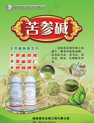 苦碜碱农药宣传单肥料农业