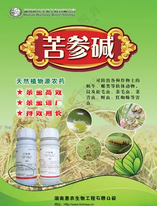 苦碜碱农药宣传单肥料农业