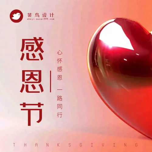 感恩节公众号次图