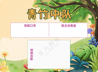 卡通学校班级牌幼儿园班牌手举牌海报