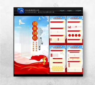 民族团结中华民族PSD海报
