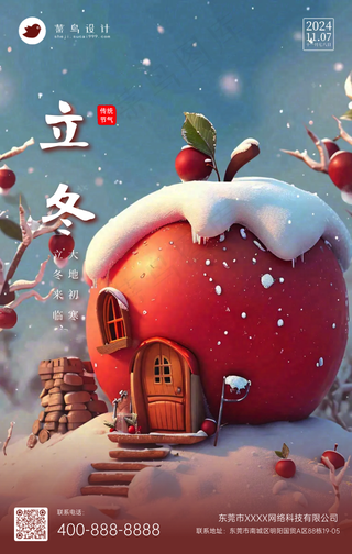 立冬手机海报