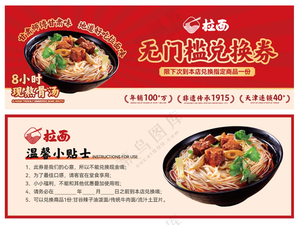 无门槛兑换券代金券面食海报设计