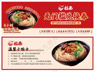 无门槛兑换券代金券面食海报设计