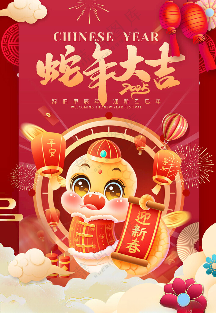 蛇年海报春节晚会喜庆海报