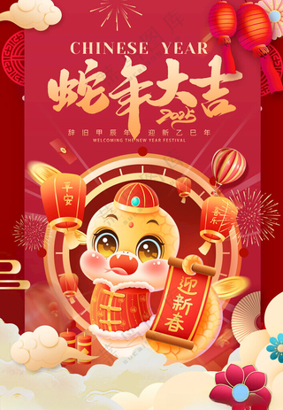 蛇年海报春节晚会喜庆海报
