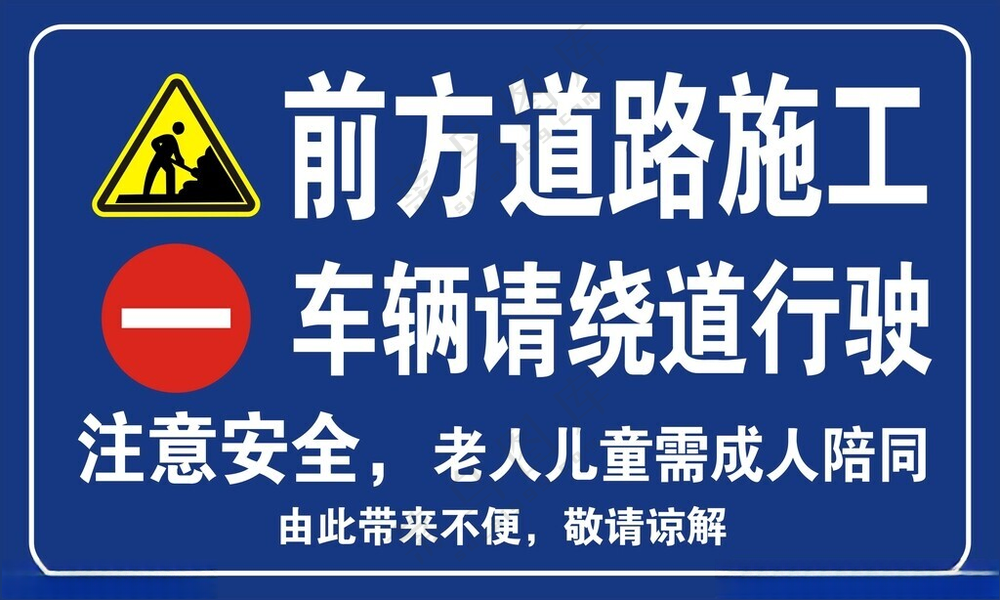 道路施工路障CDR