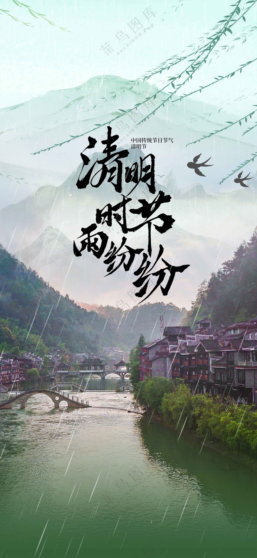 清明节节日活动宣传海报素材