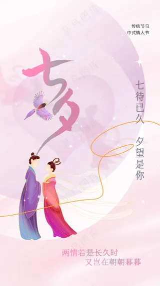 七夕情人节节日活动海报