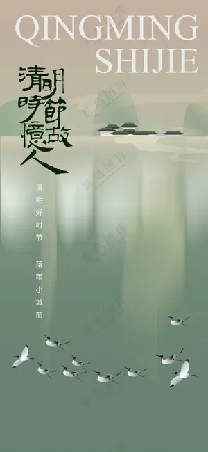 清明节节日传统活动宣传海报