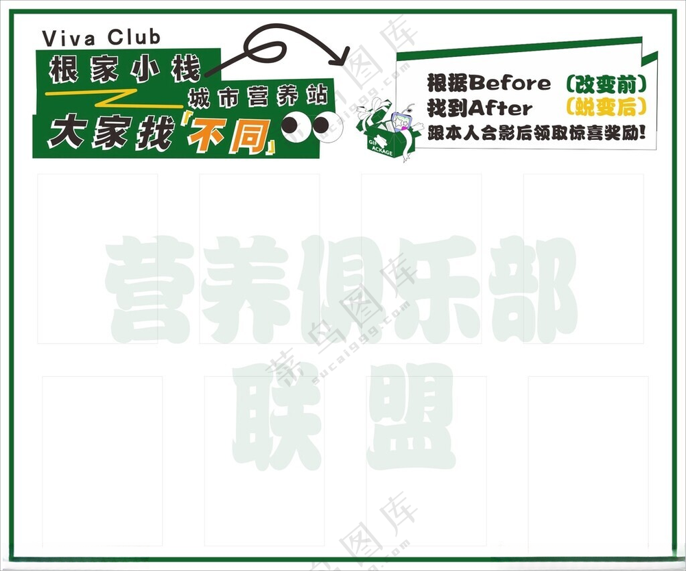 俱乐部展板燃烧卡路里减肥广告图片海报