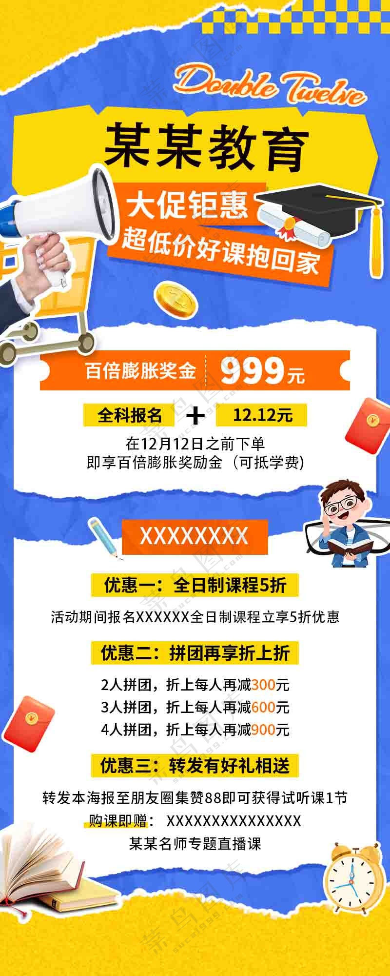 教育培训机构宣传展架
