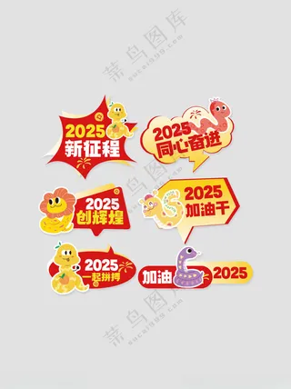 2025新征程春节手举牌PSD分层素材