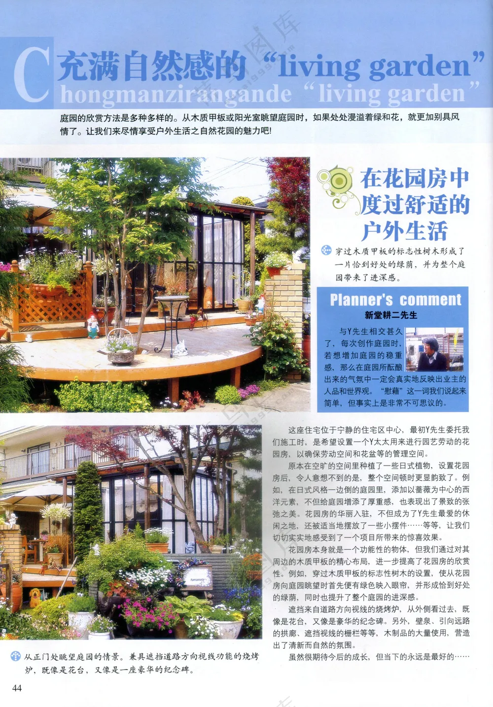 低维护型庭园