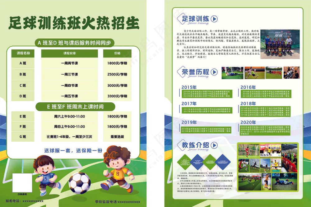 足球招生宣传单