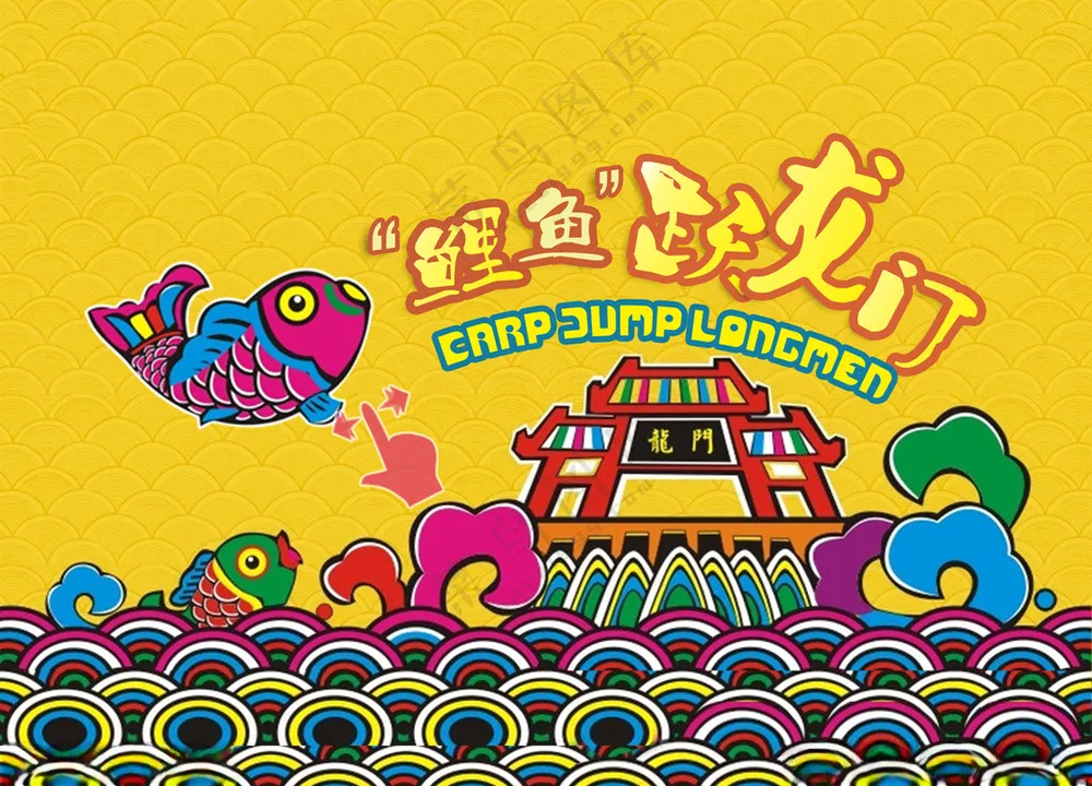 鲤鱼跳龙门素材PSD