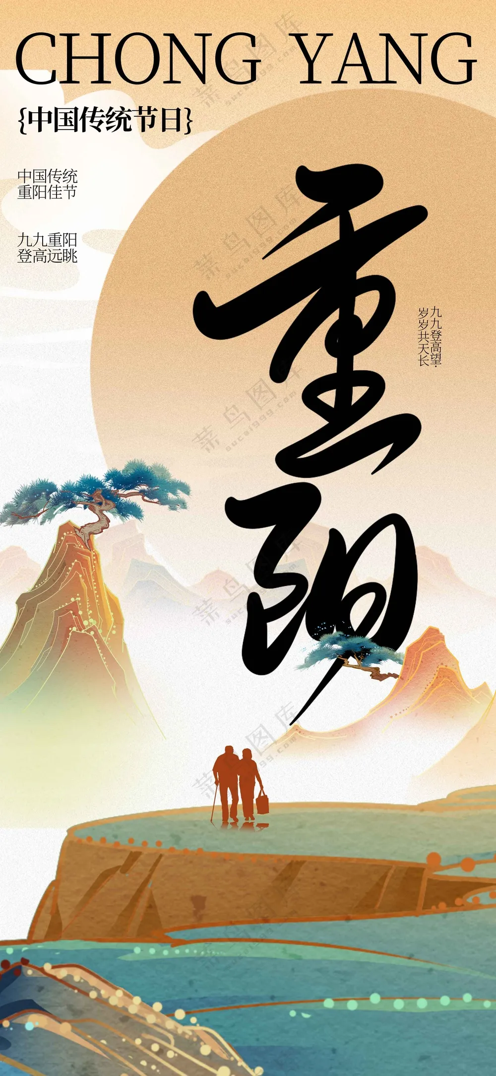 插画简约复古重阳节海报