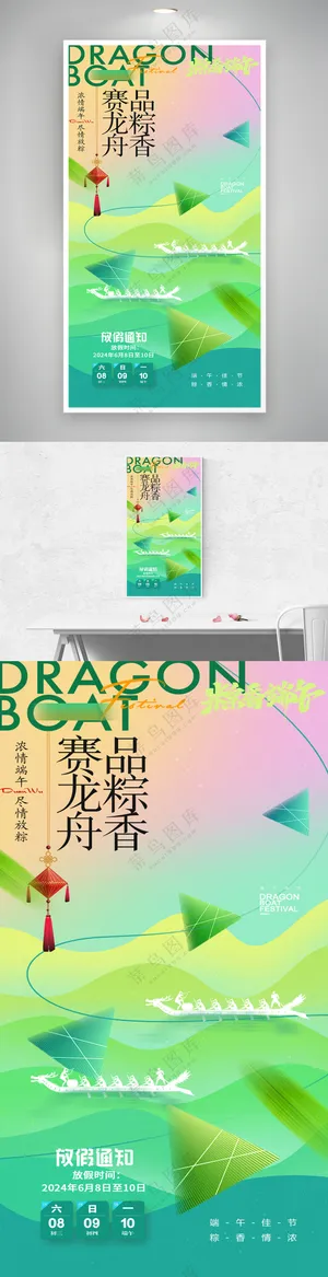 端午节简约放假通知海报