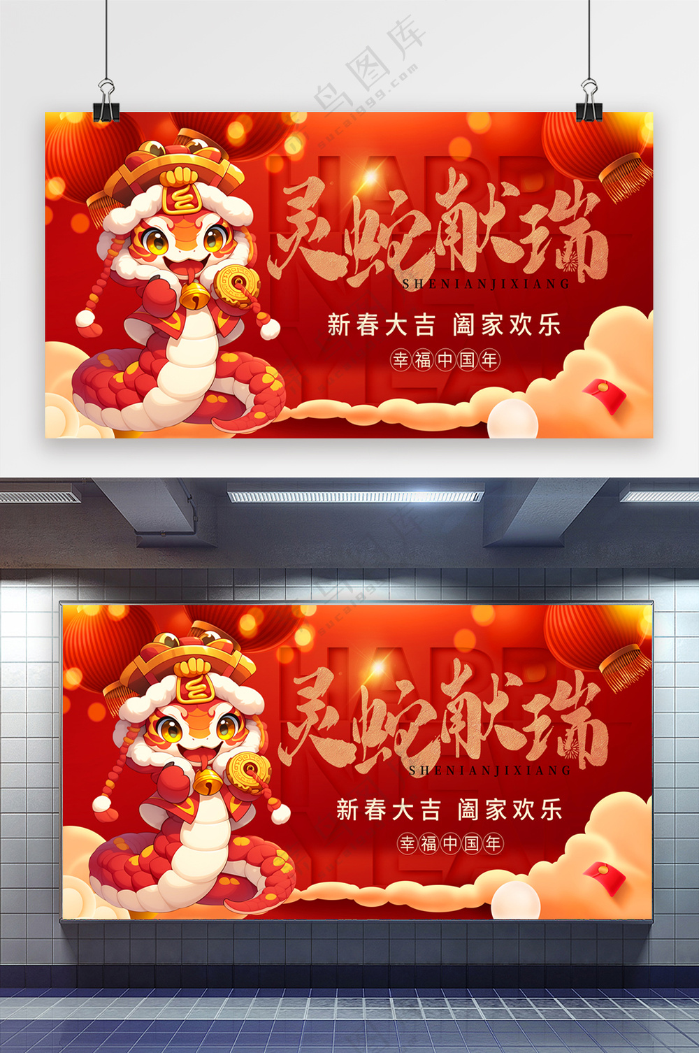 创意蛇年春节展板设计