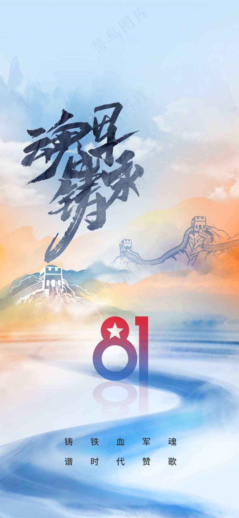 复古山水建军建党节活动海报