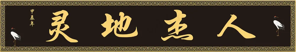 牌匾中式传统门头实木牌匾人杰地灵