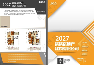 地产宣传单房地产广告中式地产海报