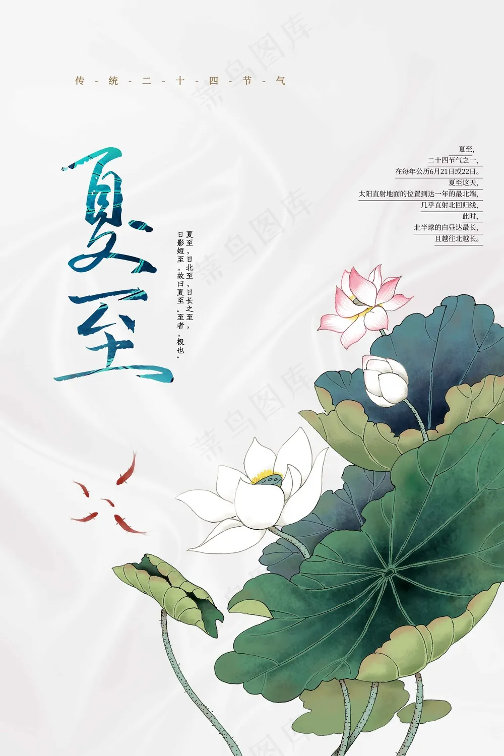 夏至节气传统活动海报
