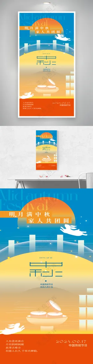 国风中秋节日宣传海报