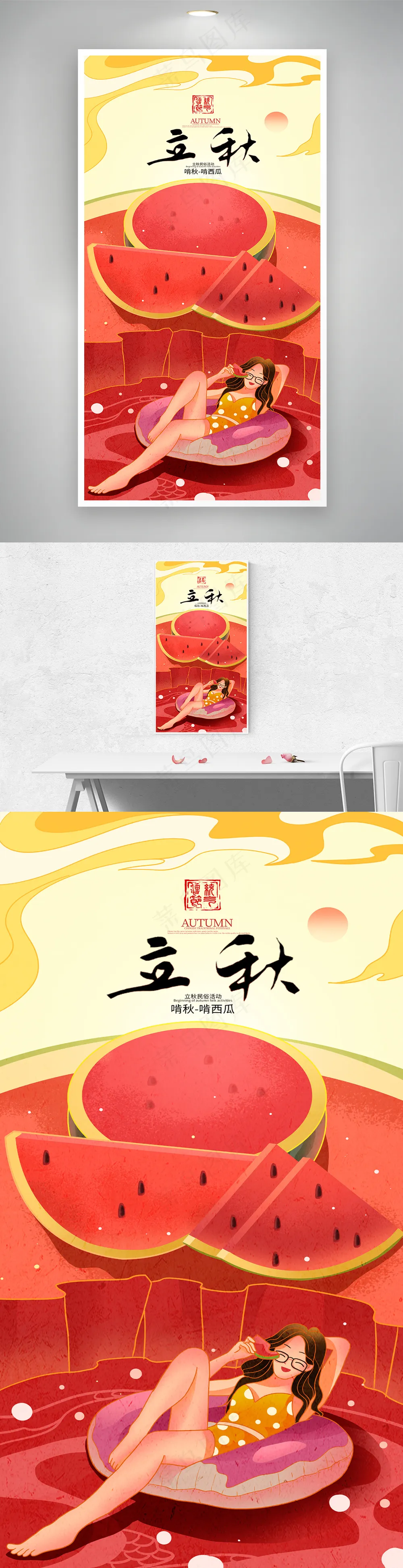 立秋啃秋吃西瓜扁平插画海报