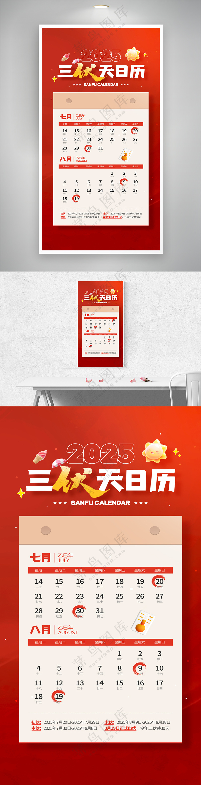 夏季三伏天日历红色宣传海报
